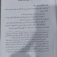 جزوه های رشته ی قران و حدیث