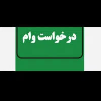 نیازمندوام‌هستم‌برایه‌پول‌پیش‌خانه