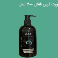 ماسک صورت کربن فعال