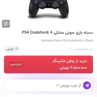 دسته پی ای فور بدون استفاده اورجینال|کنسول، بازی ویدئویی و آنلاین|بندر امام خمینی, |دیوار