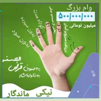 وام خانگی 500 میلیونی بدون سود