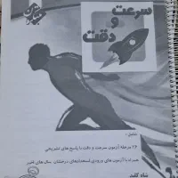 کتاب های قبولی از تیزهوشان