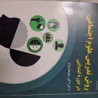 کتاب های دانشگاه آموزش ابتدایی|کتاب و مجله آموزشی|بروجرد, |دیوار