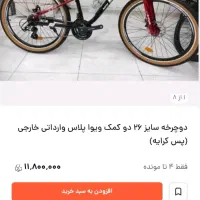 دوچرخه ۲۶ ویوا اقساط بدون پیش پرداخت ۳ما|دوچرخه، اسکیت، اسکوتر|کرمان, |دیوار
