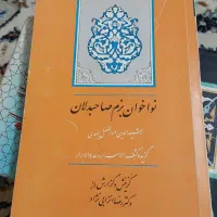 کتاب مرصادالعبادومثنوی معنوی وکشف الاسرار|کتاب و مجله ادبی|تهران, نظام‌آباد|دیوار