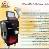 فروش دستگاه لیزر پزشکی|پزشکی|ساری, |دیوار