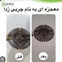 موتور شور چند منظوره|مواد شوینده و دستمال کاغذی|آبادان, |دیوار