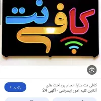 همکار خانم جهت کار در کافی نت