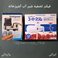 انواع فیلتر شیر آب/ فیلتر تصفیه شیر آب آشپزخانه
