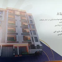 آپارتمان-ابن-سینا-مرکزشهر-نقدواقساط