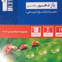 کتاب هندسه ۲ کانون قلمچی|کتاب و مجله آموزشی|شیراز, دوکوهک|دیوار