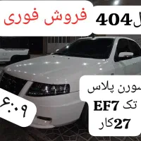 سورن پلاس 1404|خودرو سواری و وانت|ریز, |دیوار