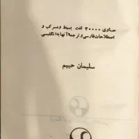 دیکشنری حییم|کتاب و مجله آموزشی|تهران, امام حسین|دیوار