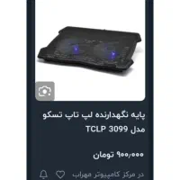 لب تاب hp|رایانه همراه|چناران, |دیوار