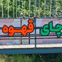 فروش تابلو به قیمت توافقی