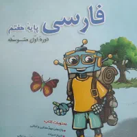 کتاب تست زنی فارسی هفتم