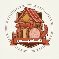 سوسیس و کالباس خونگی، کاباسیس