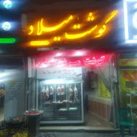 جهت کار در قصابی و صندوقدار خانم کبابی