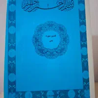 کتاب|کتاب و مجله مذهبی|نیشابور, هفده شهریور|دیوار