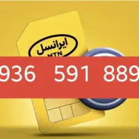 سیمکارت ایرانسل رند 8899