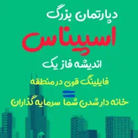 ارزان ترین ۲خوابه های اندیشه را از ما بخواهید