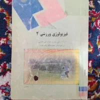 کتاب فیزیولوژی ورزشی2