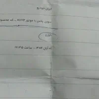 حواله سمند سورن