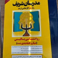 کتاب روانشناسی