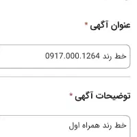 خط رند 0917.000.1264