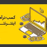 کار در منزل