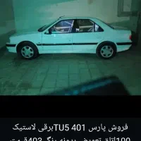 پارس بدون رنگ TU5
