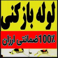 لوله بازکنی تخلیه چاه پاکدشت و حومه