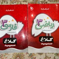 کتاب کار پایه سوم کلاغ سپید