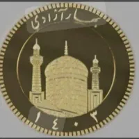 خرید فروش سکه بانکی|کلکسیون سکه، تمبر، اسکناس|مشهد, آزادشهر|دیوار