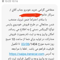 حواله خودرو پارس نوآ