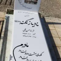 ترمیم و رنگ  و جرم گیری سنگ قبر|خدمات پیشه و مهارت|اصفهان, شهرک امام خمینی|دیوار