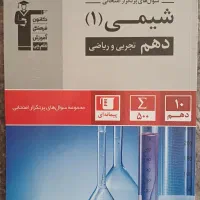 کتاب های درسی رشته ی تجربی دهم و یازدهم|کتاب و مجله آموزشی|تهران, شهرک دریا|دیوار