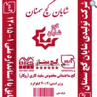 گچ سفید شایان