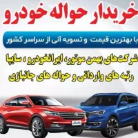خرید فروش انواع حواله