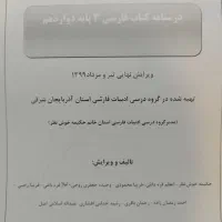 دیگه نیاز به کتاب فارسی 3 نداری