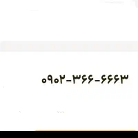09023666663 ایرانسل رند