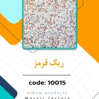 کارخانه موزاییک سازی ابراهیمی|مصالح و تجهیزات ساختمان|شیراز, کوزه گری|دیوار