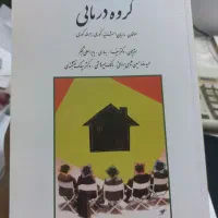 کتاب گروه درمانی