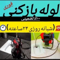 چاه بازکنی فنرزنی صفادشت شهرک صنعتی قپچاق ملارد