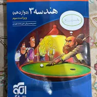 کتاب تست هندسه۳