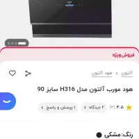 هود مورب التون مدل H316