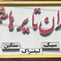 استخدام نیروی کار