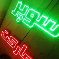 ساخت تعمیر انواع تابلو ال ای دی LED ثابت|فروشگاه و مغازه|مشهد, حرم مطهر رضوی|دیوار