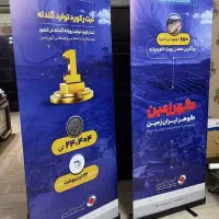 چاپ رولاپ ایستاده|خدمات رایانه‌ای و موبایل|مشهد, ده دی|دیوار