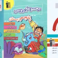 فروش فوری سه عدد کتاب کار پنجم